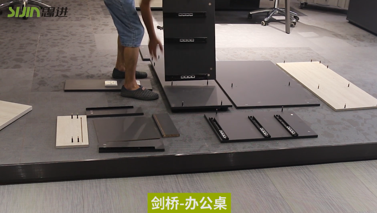 【剑桥系列-办公桌】思进家具胶板板式产品安装教程